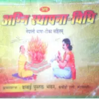 अग्नि स्थापना विधि - Agni Sthapana ViDhi PDF नेपाली भाषामा