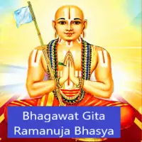 भगवद्गीता रामानुजभाष्य - Bhagawat Gita Ramanuja Bhasya PDF