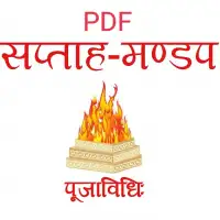 सप्ताह मण्डप पूजा विधि - Saptaha Mandapa Puja Vidhi PDF