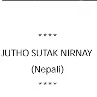 जुठो सुतक निर्णय -Jutho Sutak Nirnaya PDF नेपाली भाषामा