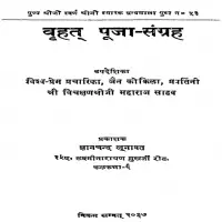 वृहद् पूजासंग्रह - Brihat Puja Sangraha PDF