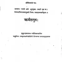 कर्मठ गुरु - Karmatha Guru पुजा विधि PDF