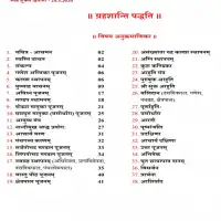 सम्पुर्ण ग्रहशान्ति पुजा पद्धति - Sampurna Grahashanti puja PDF