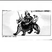 दुर्गा सप्तशती -नेपाली टीका - Durga Saptashati in Nepali Tika Download PDF