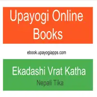 एकादशी व्रत कथा - Ekadashi Vrata Katha PDF