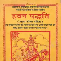 हवन पद्धति - Havan paddhati PDF