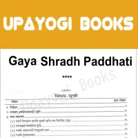 गया श्राद्ध पद्धति - Gaya shraddha paddhati PDF