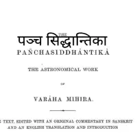 पञ्चसिद्धान्तिका - Pancha Siddhantika PDF