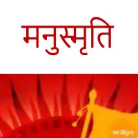 मनुस्मृति हिन्दी टीका सहित - Manusmriti Mool Hindi Tika PDF