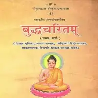 बुद्धचरितम् - Buddha Charitam Part I PDF - Ashva Ghosa