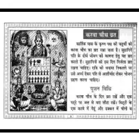 करवा चौथ व्रत कथा -  Karwa Chouth Vrat Katha PDF