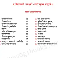 दीपावली पूजन विधि - Dipawali pujan vidhi [PDF]