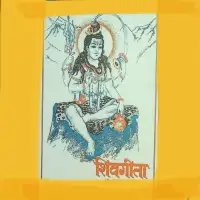 शिव गीता - Shiva Gita by Jwala Prasad Mishra PDF