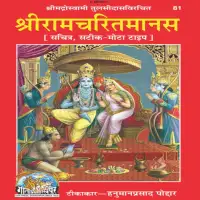 श्रीराम चरितमानस - ShriRam Charitamanas [PDF] Gitapress