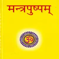 मन्त्र पुष्पम् - Mantra Pushpam [PDF]