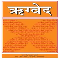 ऋग्वेद हिन्दी टीका - Rigveda in Hindi [PDF]