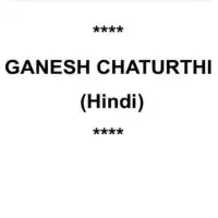 गणेश चतुर्थी व्रतकथा - Ganesh Chaturthi vratkatha Hindi [PDF]