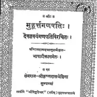 मुहुर्त गणपति - Muhurattaganpati [PDF]