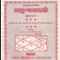 लघु पाराशरी - Laghu Parashari S R Jha [PDF]