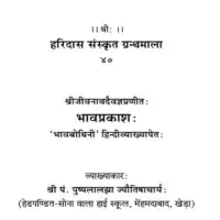 भावप्रकाश (ज्योतिष) - Bhavaprakasa ( astrology )Hindi Translation By Pandit Pushplal Jha