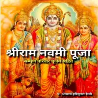 श्रीराम नवमी पुजा विधि - Shri Ram Navami puja vidhi (PDF)