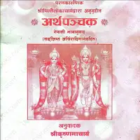 अर्थ पञ्चक नेपाली भाषानुवाद - Artha Panchaka Nepali Translation [PDF]