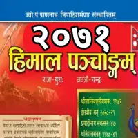 हिमाल पञ्चाङ्ग २०७१ - Himal Panchange 2071 [PDF]