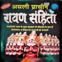 रावण संहिता - Ravan Samhita by Shivkant Jha