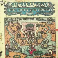 असली प्रयाग महात्म्य - Asali Prayag Makar And Kumbha Mas Mahatmya