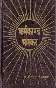 कर्मकांड भास्कर