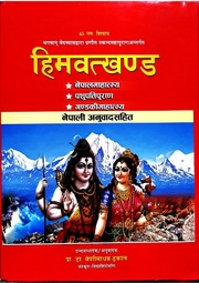 Himavatkhanda - Skanda Purana