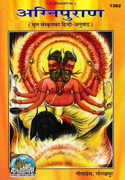 Agni Puran अग्नि पुराण