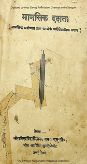 Manasika Dakshata By Rajendra Bihari Lal 1956 Gorakhpur Gitapress