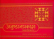 Anushthan Prakash Khemraj Publishers