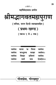 Bhagavata Purana Part 1