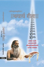 Bhagwat Gita in nepali