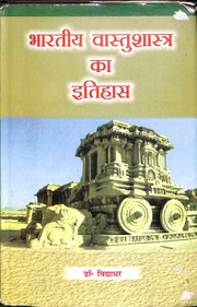 Bharatiya Vastu Shastra Ka Itihas Dr. Vidyadhar