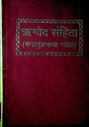 Rig Veda Samhita Along With Mantra Anukramana ( Sanskrit) Nag Publishers, Delhi