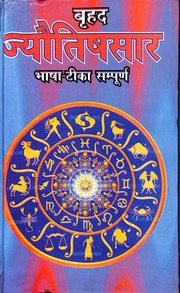 बृहद ज्योतिषसार Brihad Jyotish Sar