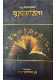 बृहत्संहिता - Brihat Samhita वराह मिहिर PDF
