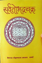 Sarvatobhadra Chakra Khemraj Publishers
