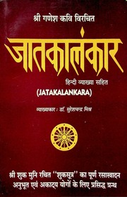 Jatakalankar By Ganesh Kavi Dr. Suresh Chandra Mishra