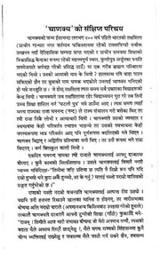 चाणक्यनीति - Chanakya Niti