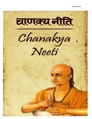 चाणक्य नीति नेपालीमा - Chanakya Niti In Nepali
