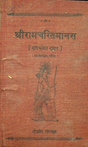 Shri Ramcharita Manas By Tulasi Das 1968 Gorakhpur Gitapress