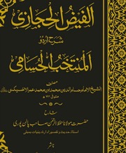 Dars e Nizami Darja Khamsa 5th Year