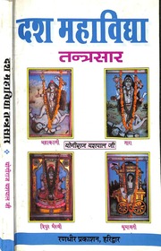 Dash Mahavidya Tantra Sara Yogiraj Yashpal