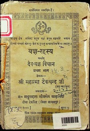 Yagya Rahasyam - Thakur Prasad and Sons PDF