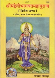 Devi Bhagavata With Hindi Translation Volume 2 Gita Press