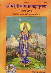 Devi Bhagavata With Hindi Translation